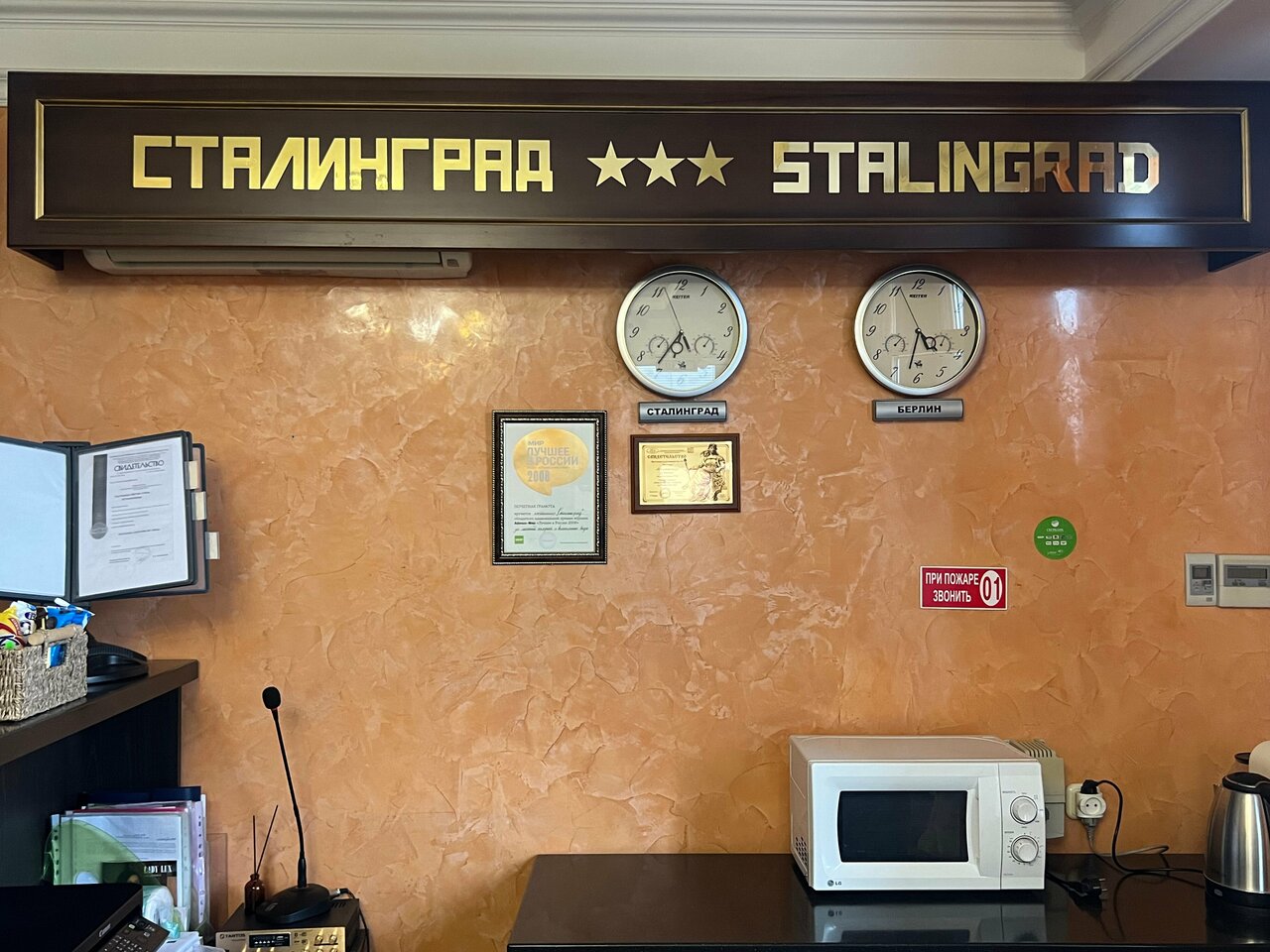 Гостиница Сталинград Волгоград-140