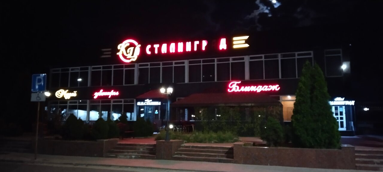 Гостиница Сталинград Волгоград-216