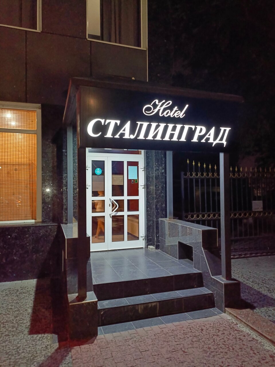 Гостиница Сталинград Волгоград-105