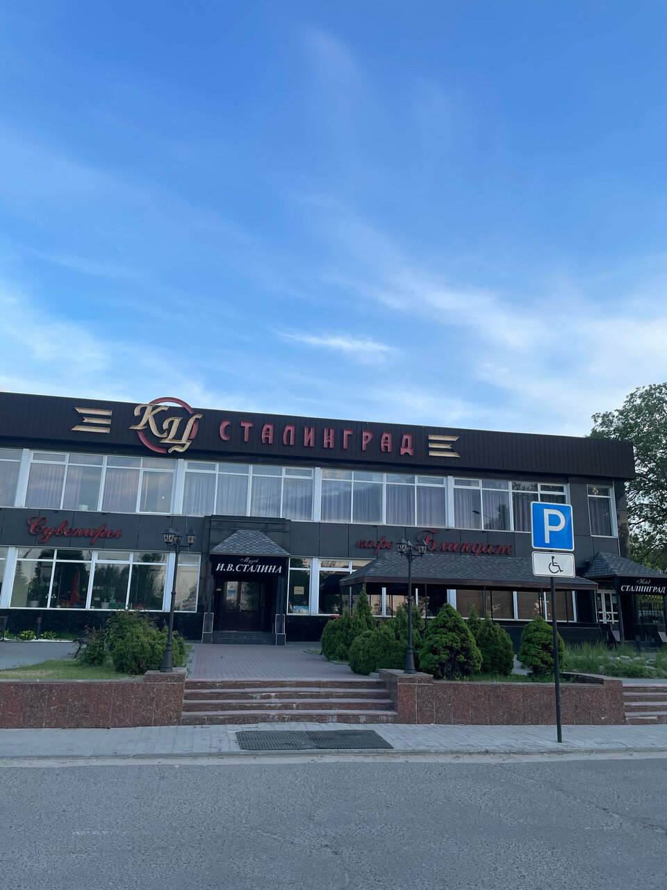 Гостиница Сталинград Волгоград