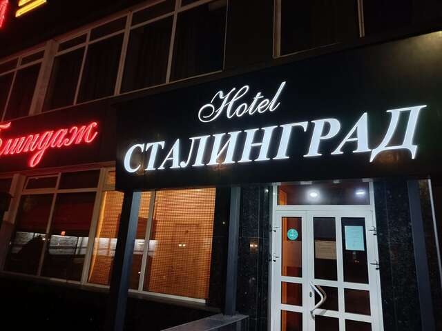 Гостиница Сталинград Волгоград-194