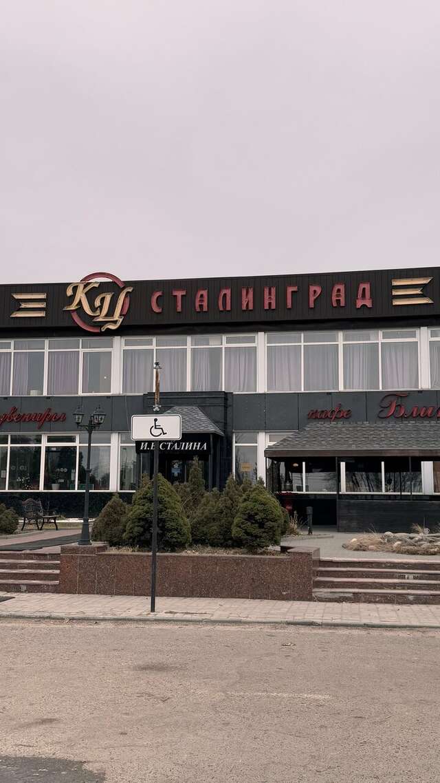 Гостиница Сталинград Волгоград-200